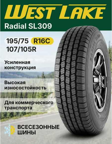 West Lake 195/75/16C 107/105R SL-309
