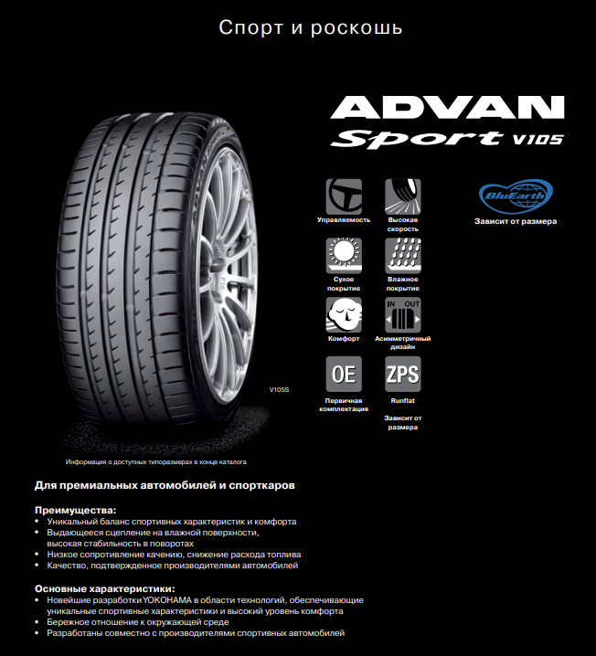 Yokohama 275/30/20 97Y Advan Sport V105