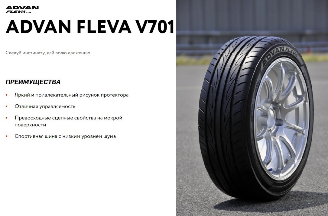 Yokohama 225/40/19 93W Advan Fleva V701